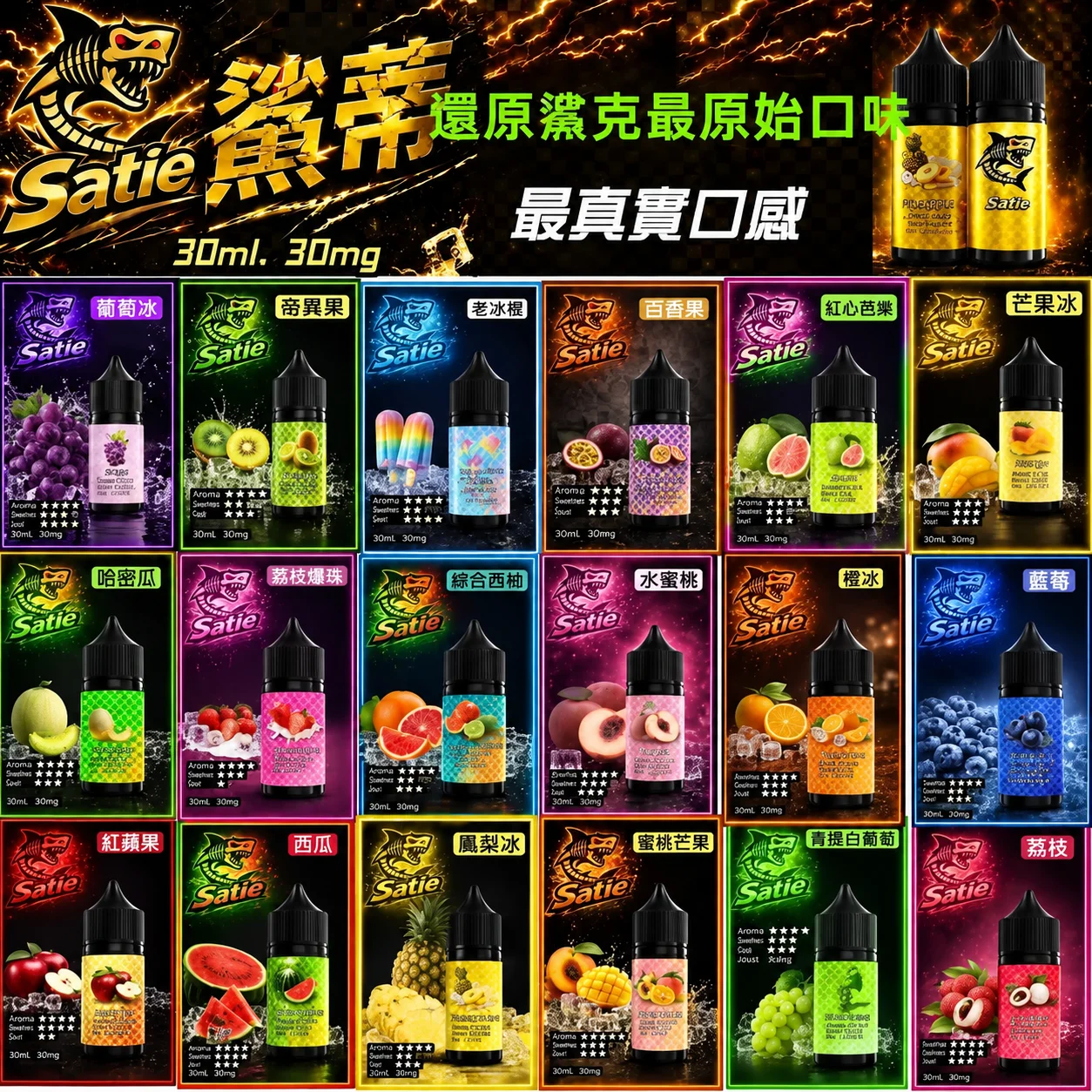鯊蒂煙油 40mg|30ml 小煙專用煙油產品主圖 鯊蒂煙油 40mg 30ml 小煙專用煙油 多口味瓶裝展示圖