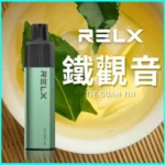 relx ga 8000-鐵觀音風味